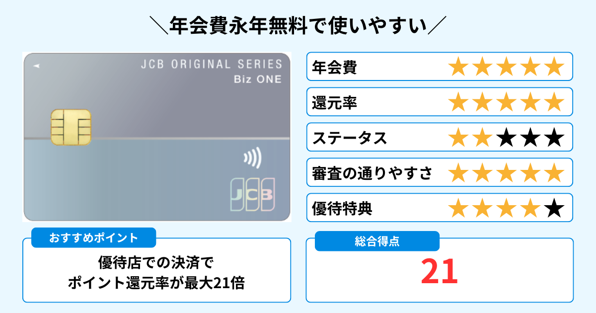 JCB Biz ONE